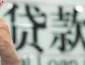 郴州嘉禾贷款到期怎么续贷？