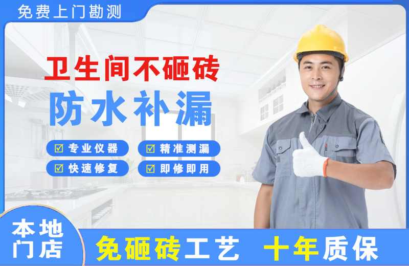 嘉禾卫生间不砸砖修补漏水
